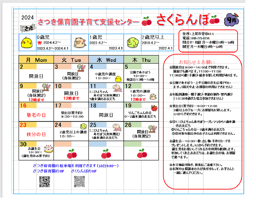 社会福祉法人棒徳会 さつき保育園 一時保育